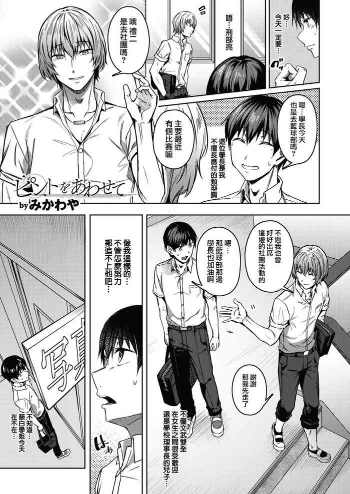 [みかわや] ピントをあわせて 第1話 (コミックホットミルク 2021年10月号) [中国翻訳]