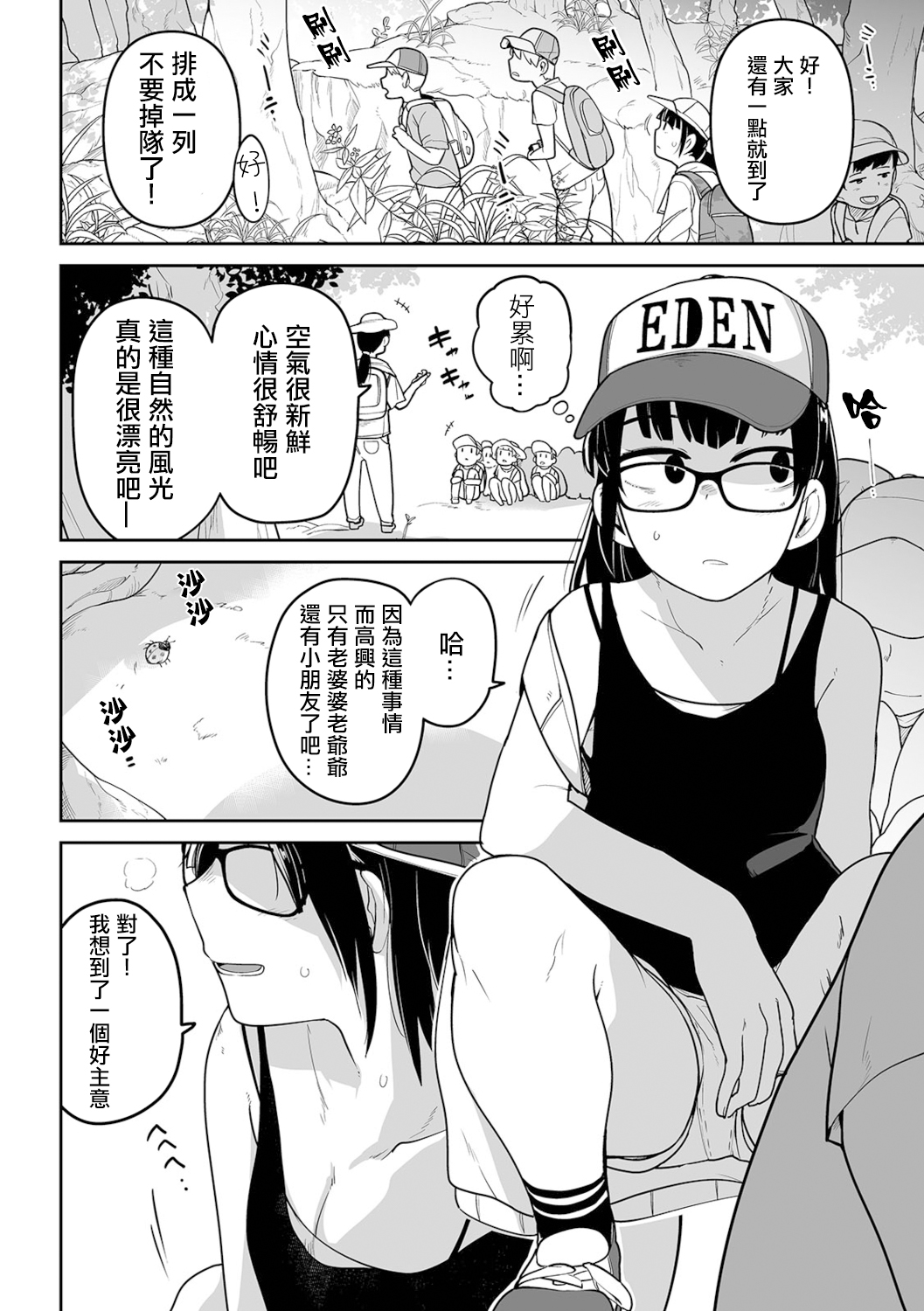 [つくすん] 夏山 トラバサミと私の一週間 (リョナキング vol.15) [中国翻訳] [DL版]