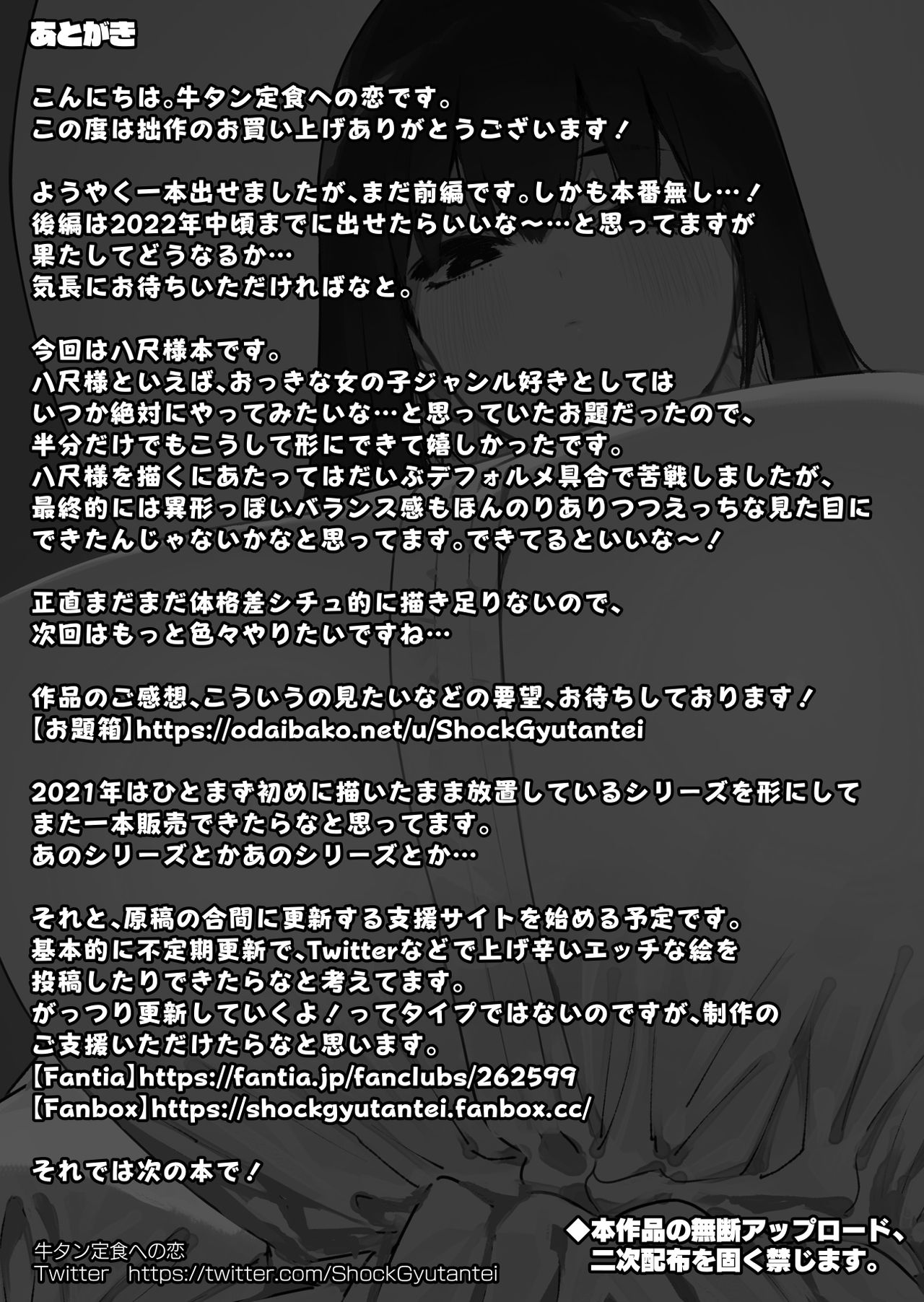 [牛タン定食への恋] 仕事を辞めたので二度と来ちゃダメと言われた田舎に帰ってきたらでっかい女の子の怪にめちゃめちゃにされる話 前編 [中国翻訳] [DL版]