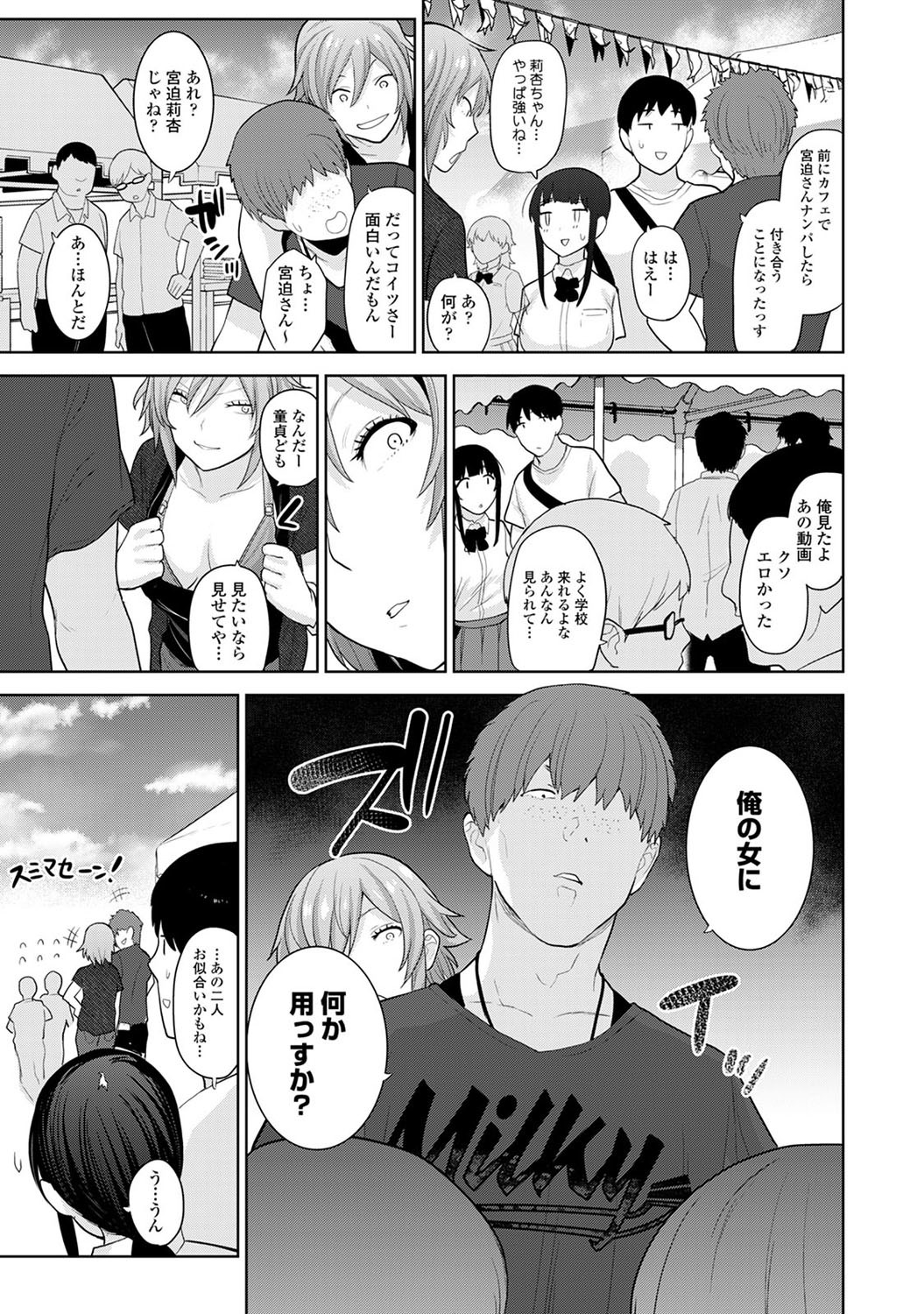 えろほんをステタラこのこがつれちゃった！？ Ch。 1-23