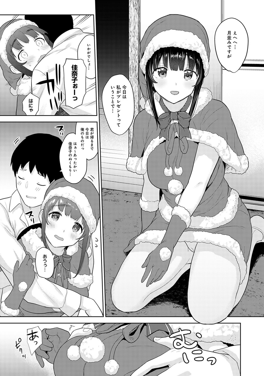 えろほんをステタラこのこがつれちゃった！？ Ch。 1-23