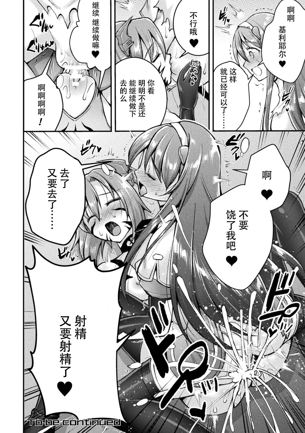 [SHUKO] 超昂神騎エクシール ～双翼、魔悦調教～ THE COMIC 06 (二次元ドリームマガジン Vol.115) [中国翻訳]