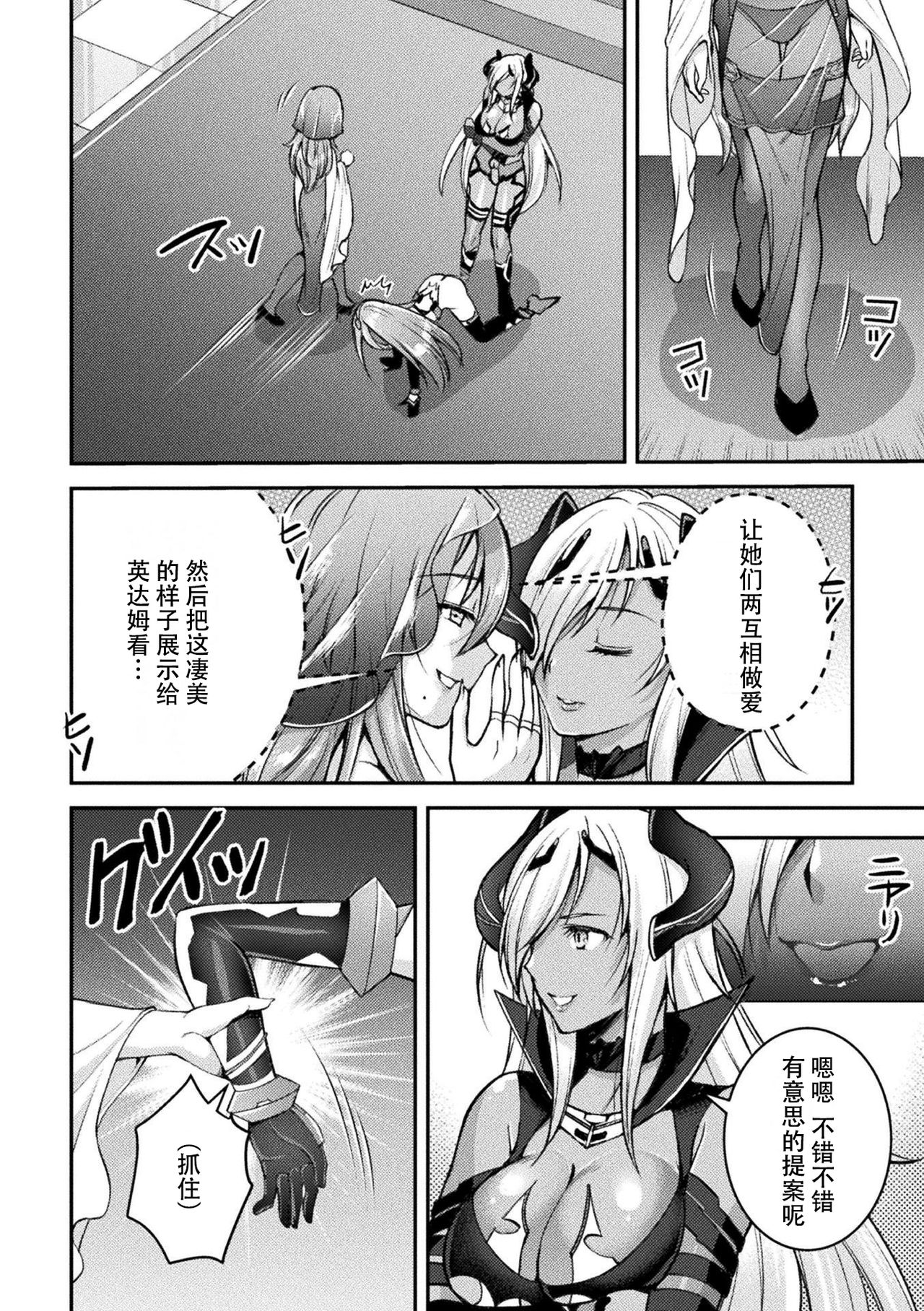 [SHUKO] 超昂神騎エクシール ～双翼、魔悦調教～ THE COMIC 06 (二次元ドリームマガジン Vol.115) [中国翻訳]