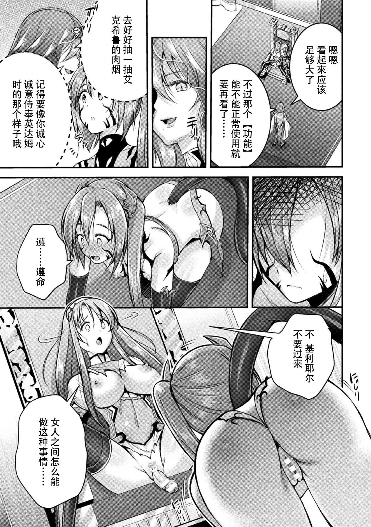 [SHUKO] 超昂神騎エクシール ～双翼、魔悦調教～ THE COMIC 06 (二次元ドリームマガジン Vol.115) [中国翻訳]