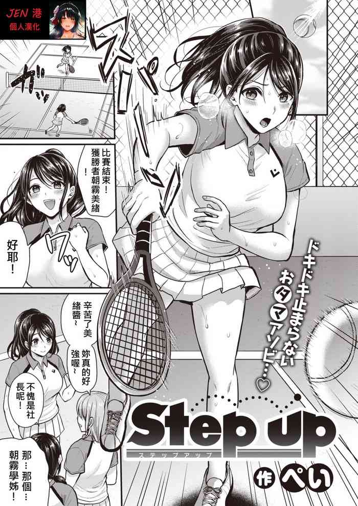 [ぺい] Step up (COMIC 快楽天ビースト 2020年5月号) [中国翻訳] [DL版]