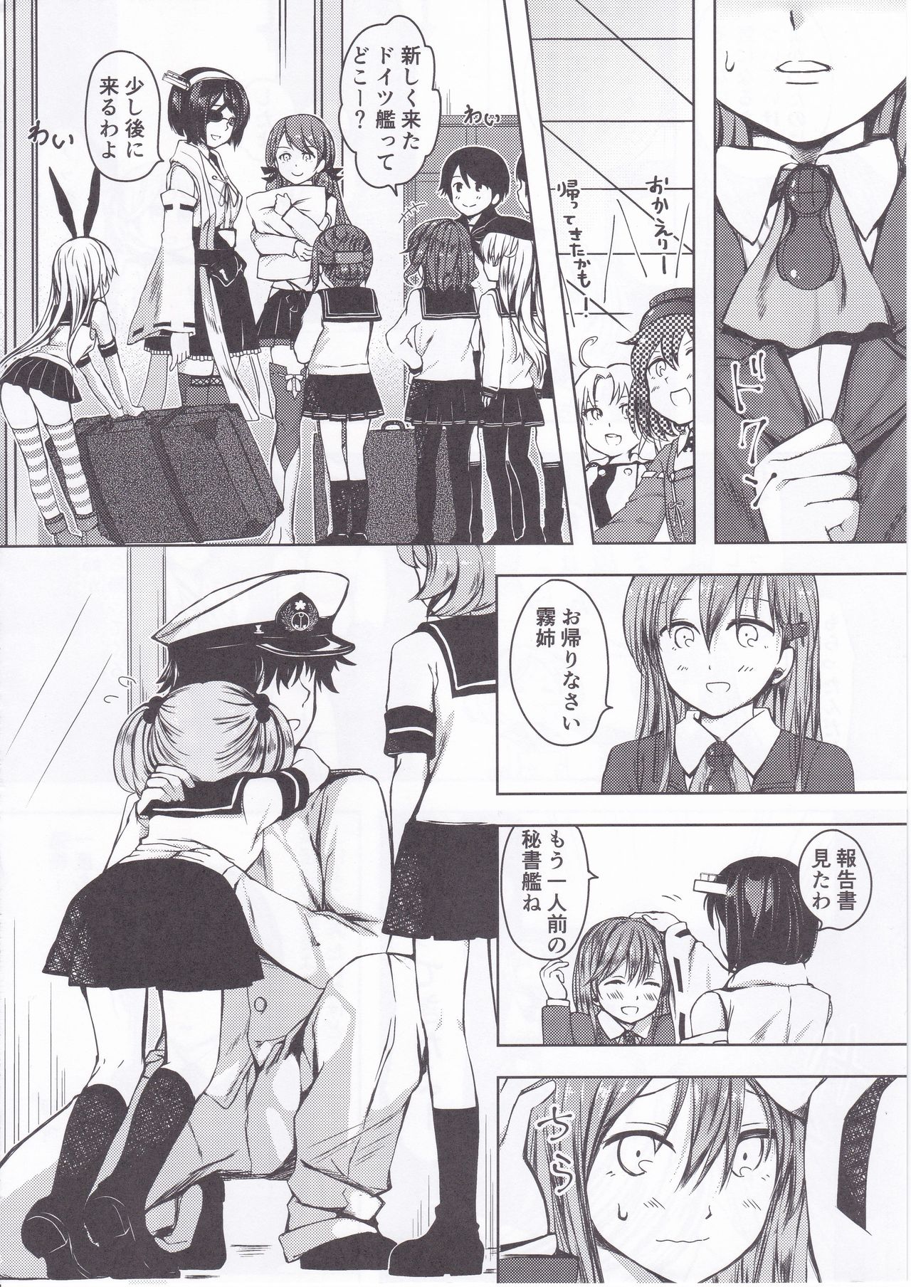 [ファイティングペロリーナ (御幸やや)] すずやんごとなきかな (艦隊これくしょん -艦これ-)