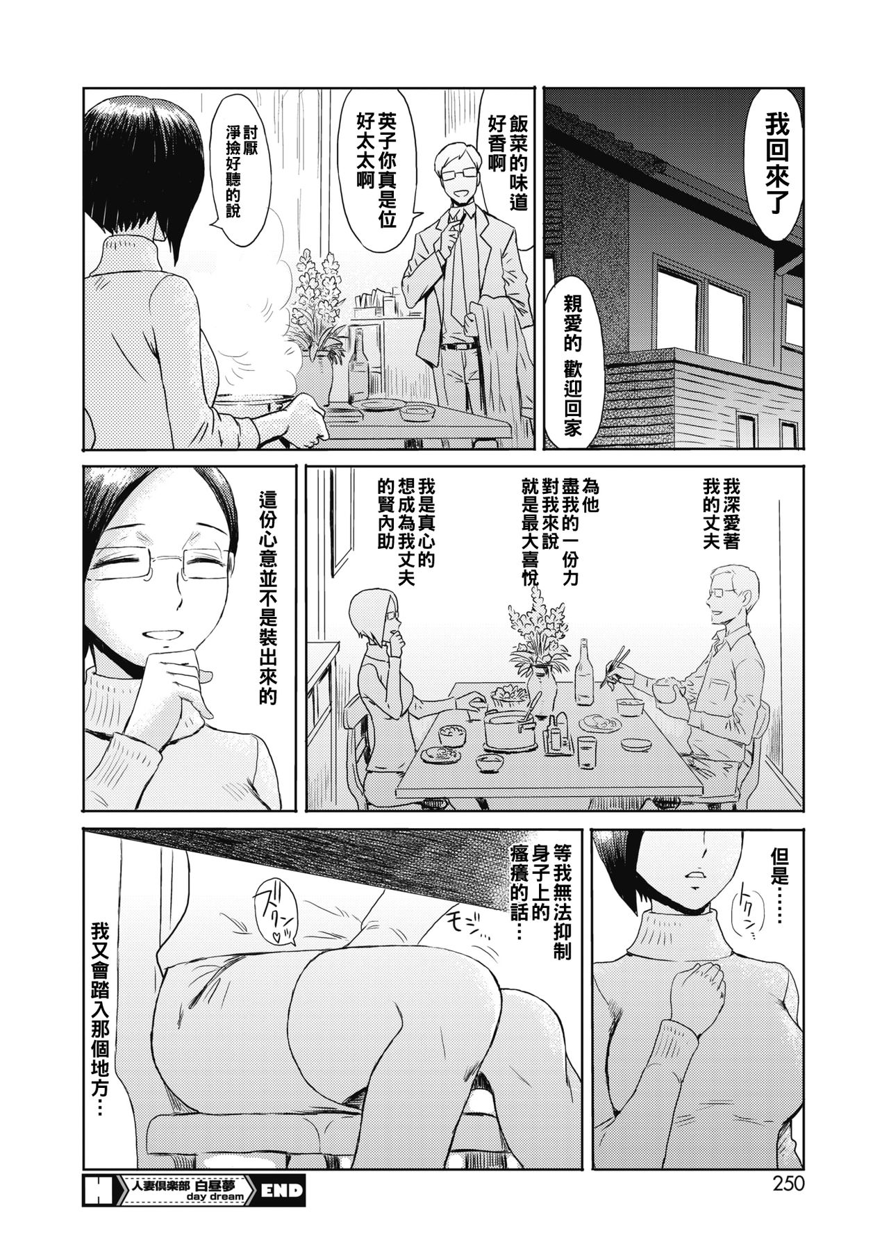 [黒岩瑪瑙] 人妻倶楽部 白昼夢 (コミックホットミルク 2020年3月号) [中国翻訳] [DL版]