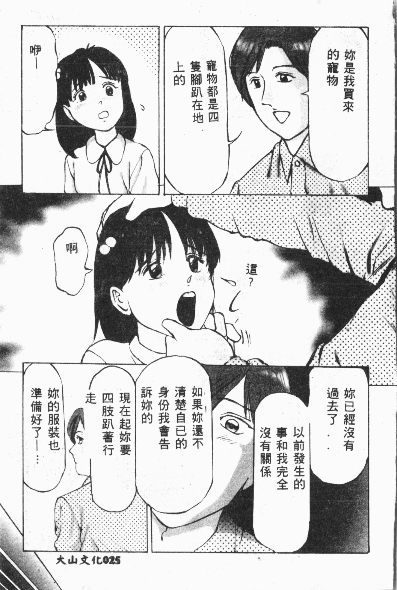 いじめ娘クラブ