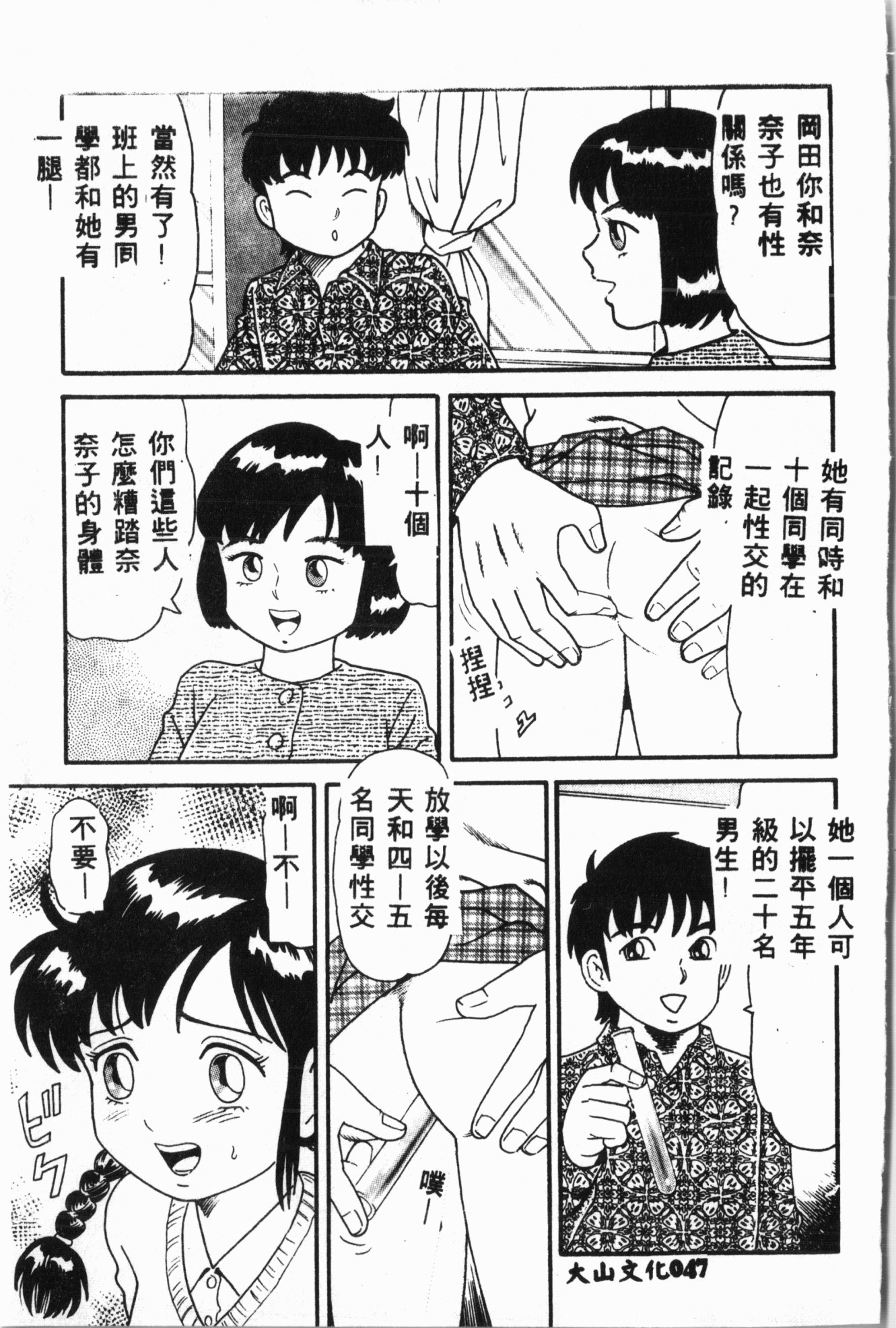 いじめ娘クラブ