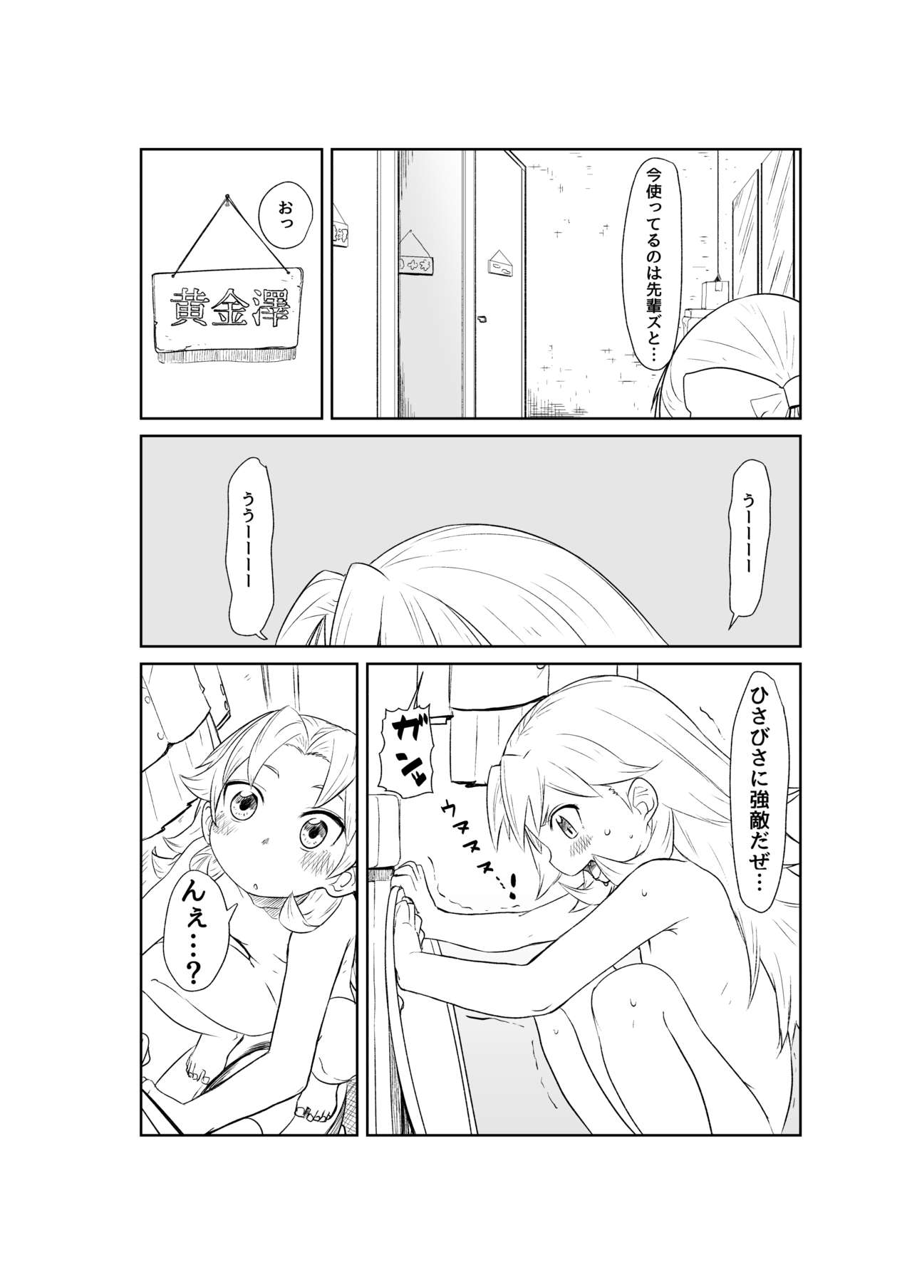 [さつよ] トイレ部2!