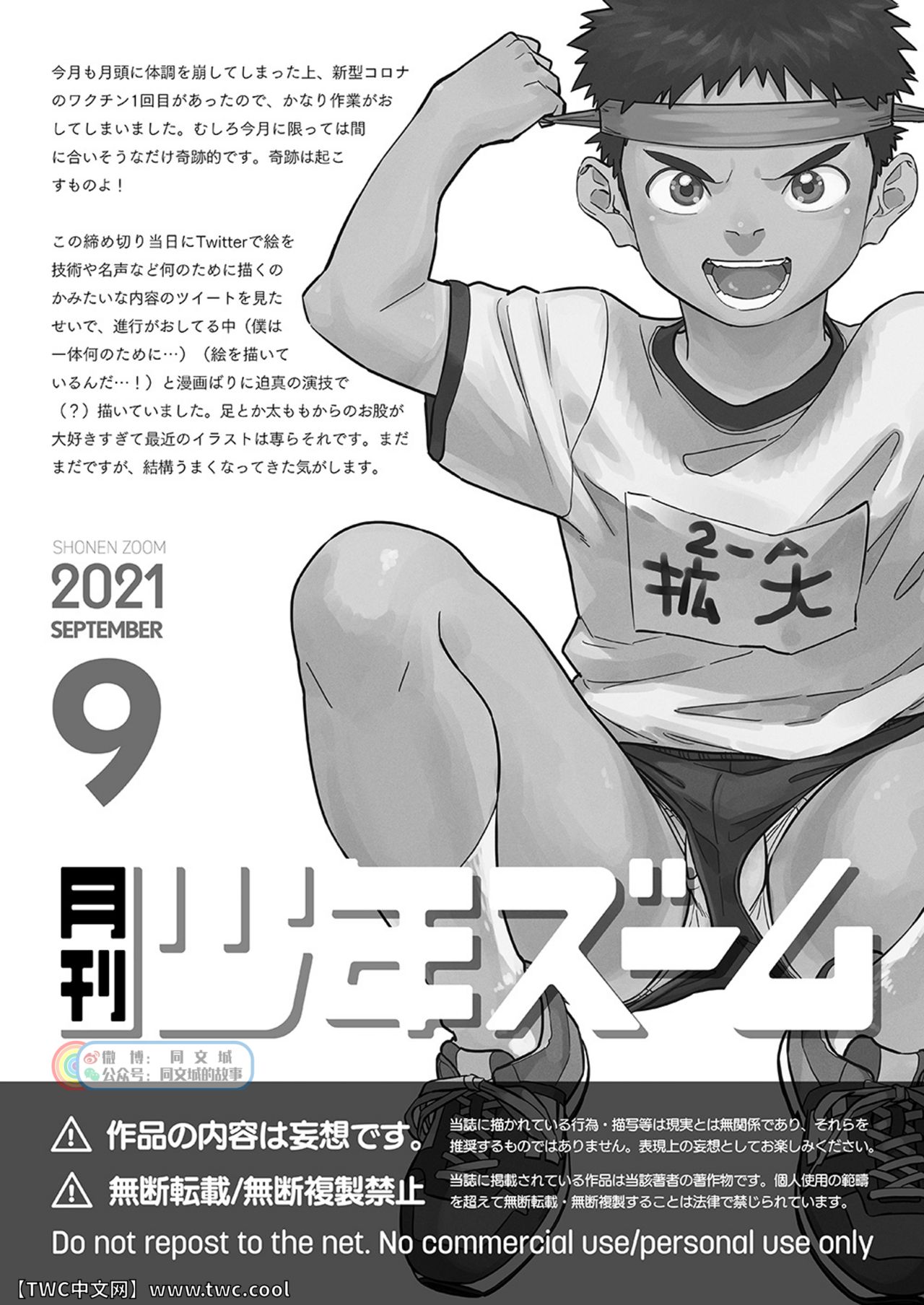 [少年ズーム (重丸しげる)] 月刊少年ズーム 2021年7月号 [中国翻訳] [DL版]