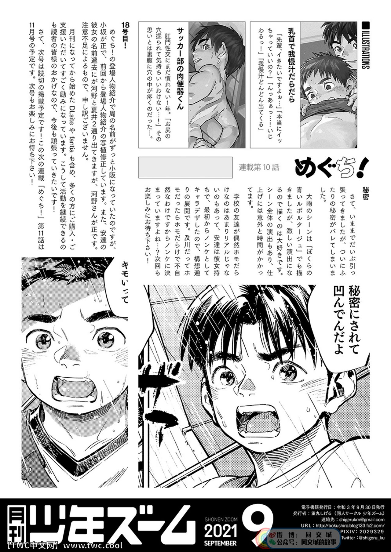 [少年ズーム (重丸しげる)] 月刊少年ズーム 2021年7月号 [中国翻訳] [DL版]