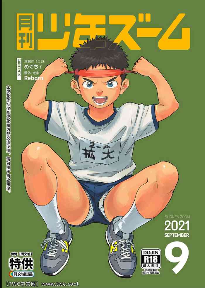 [少年ズーム (重丸しげる)] 月刊少年ズーム 2021年7月号 [中国翻訳] [DL版]