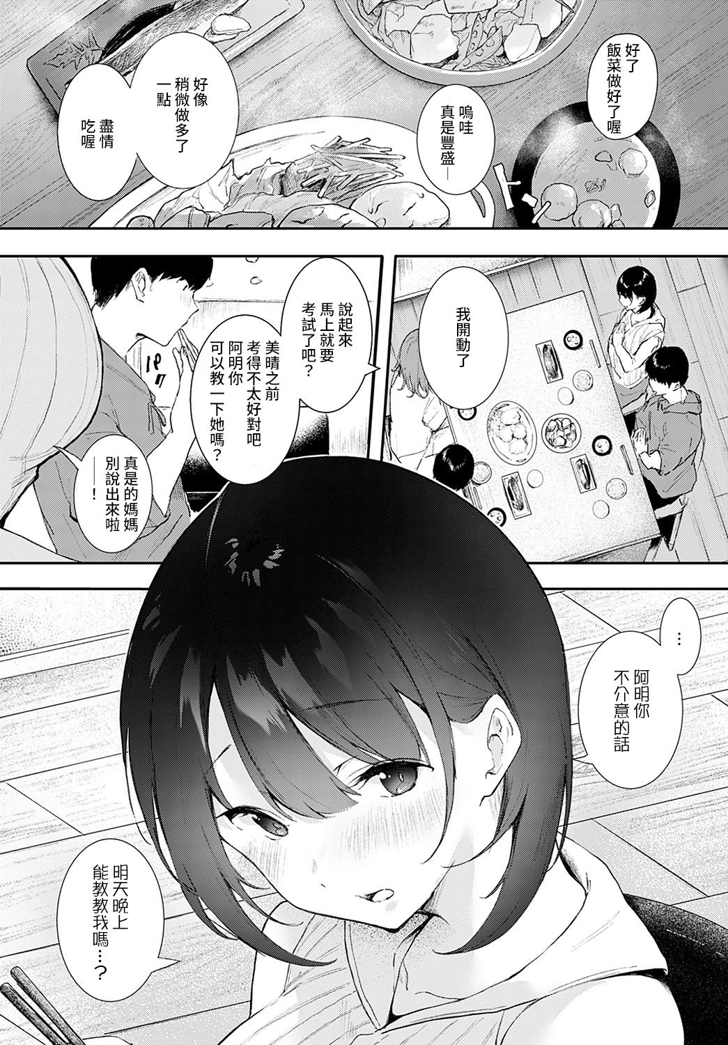 [やまこんぶ] いいなり (COMIC アンスリウム 2021年11月号) [中国翻訳] [DL版]