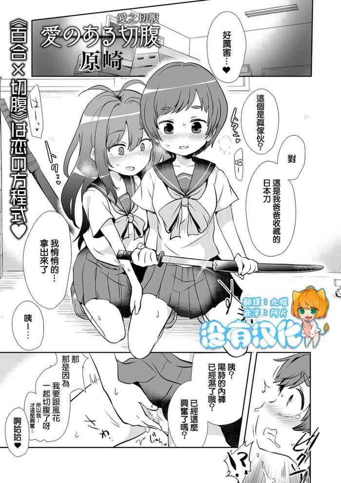 [原崎] 愛のある切腹 (リョナキング vol.15) [中国翻訳] [DL版]