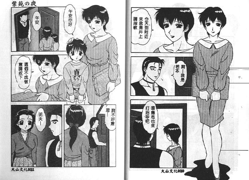 [拝狼] 紫苑の夜 愛蔵版 [中国翻訳]