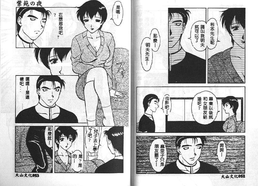 [拝狼] 紫苑の夜 愛蔵版 [中国翻訳]