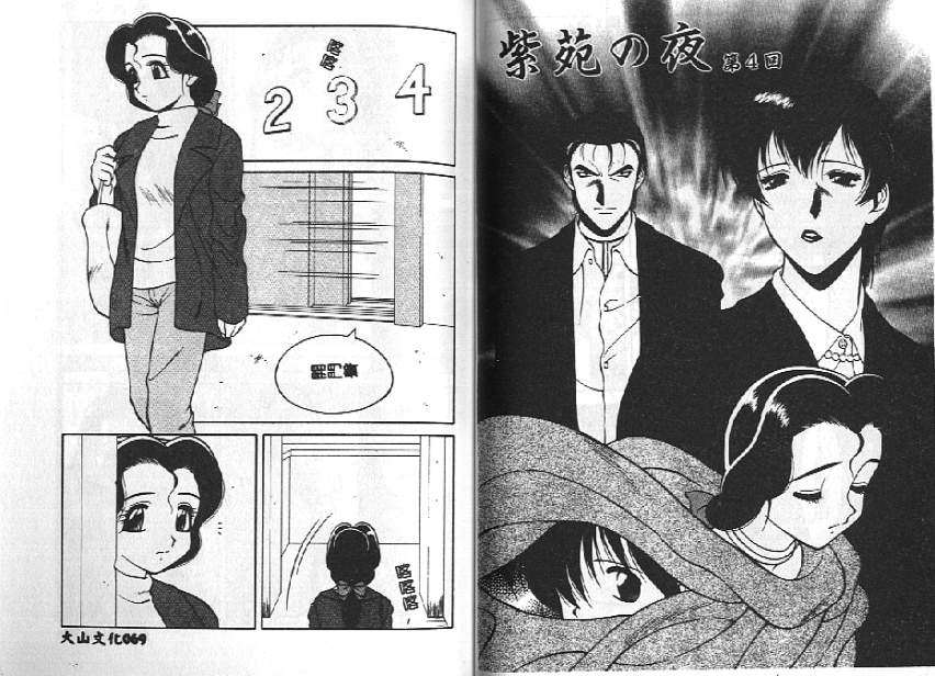 [拝狼] 紫苑の夜 愛蔵版 [中国翻訳]