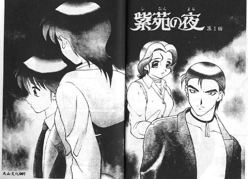 [拝狼] 紫苑の夜 愛蔵版 [中国翻訳]