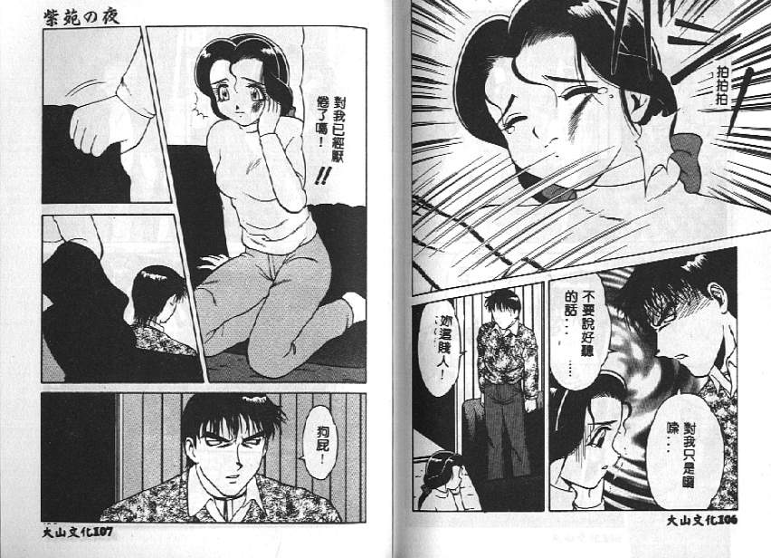 [拝狼] 紫苑の夜 愛蔵版 [中国翻訳]