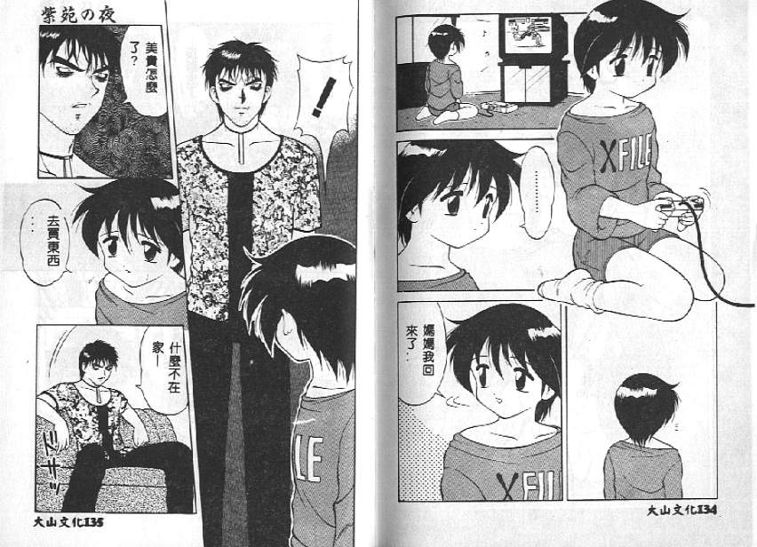 [拝狼] 紫苑の夜 愛蔵版 [中国翻訳]