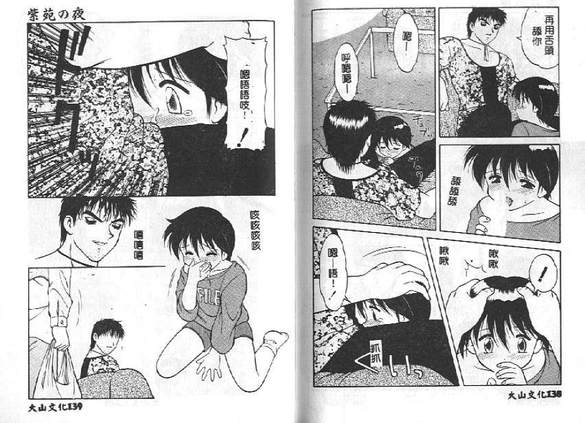 [拝狼] 紫苑の夜 愛蔵版 [中国翻訳]