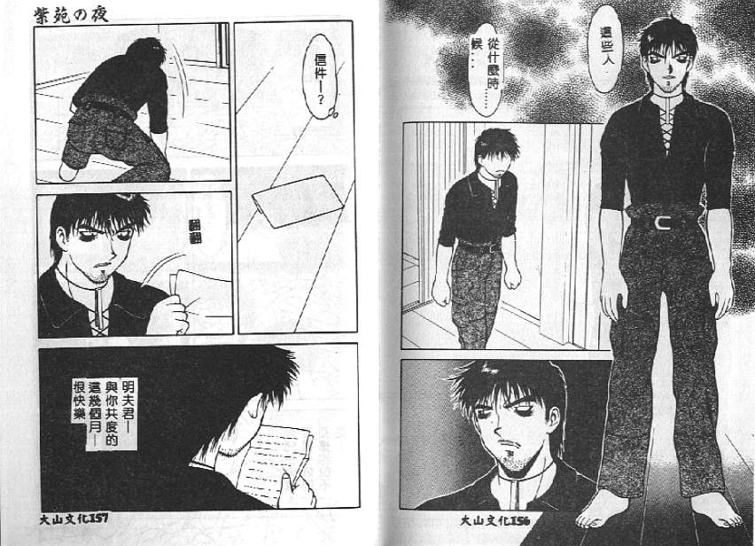 [拝狼] 紫苑の夜 愛蔵版 [中国翻訳]