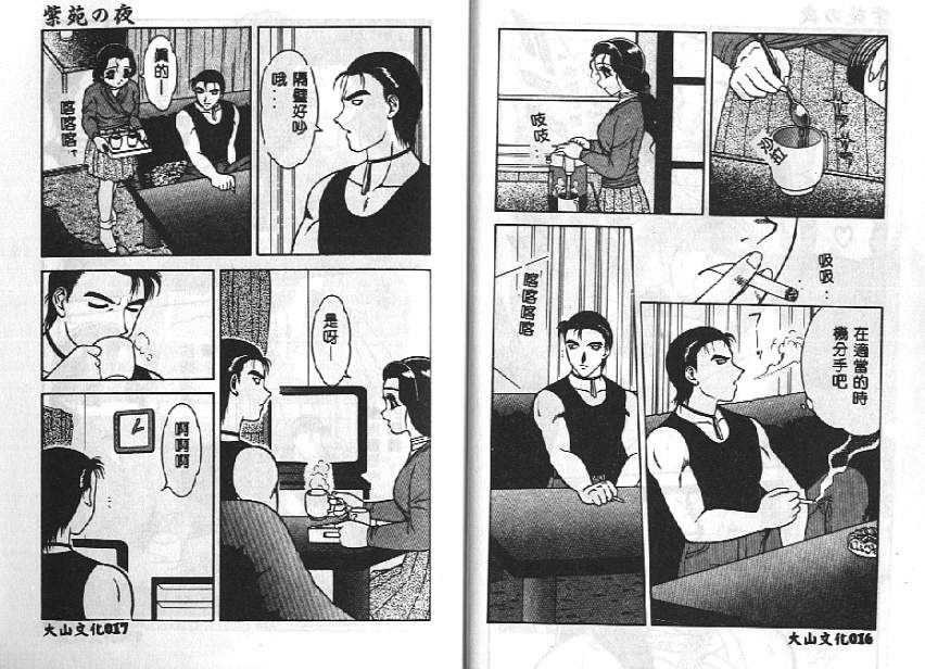 [拝狼] 紫苑の夜 愛蔵版 [中国翻訳]