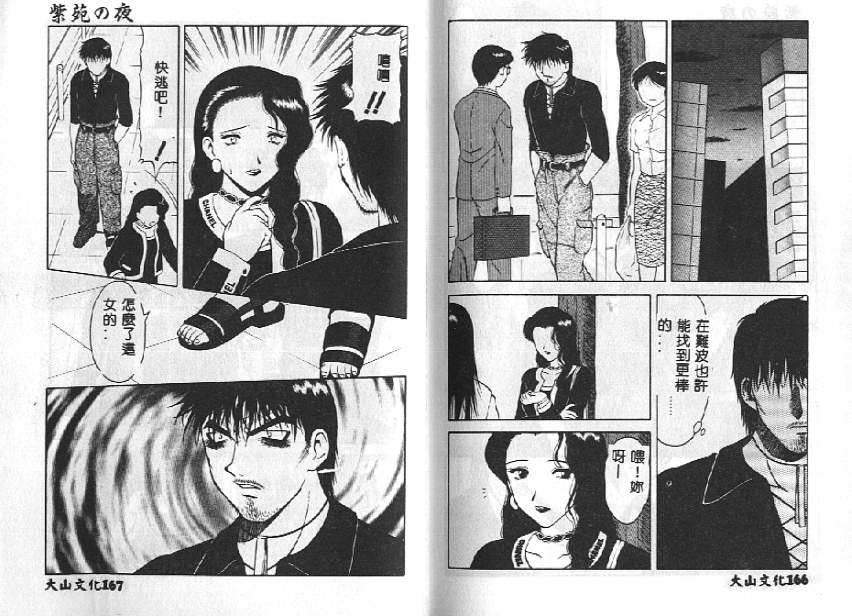 [拝狼] 紫苑の夜 愛蔵版 [中国翻訳]