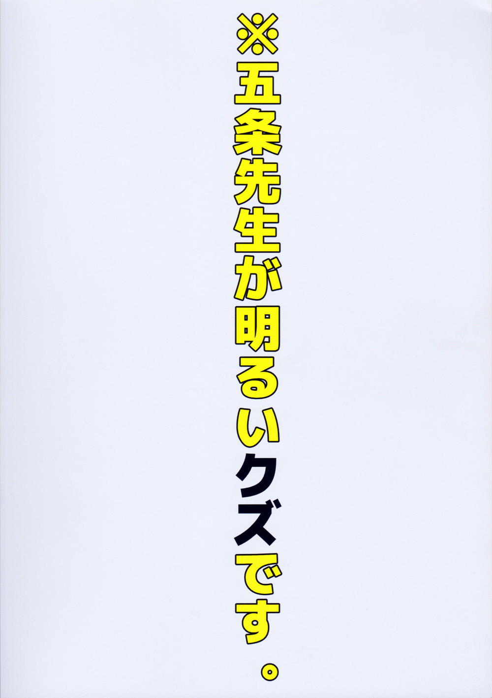 [ナナイロ (さき☆)]ダメな男。(呪術廻戦)