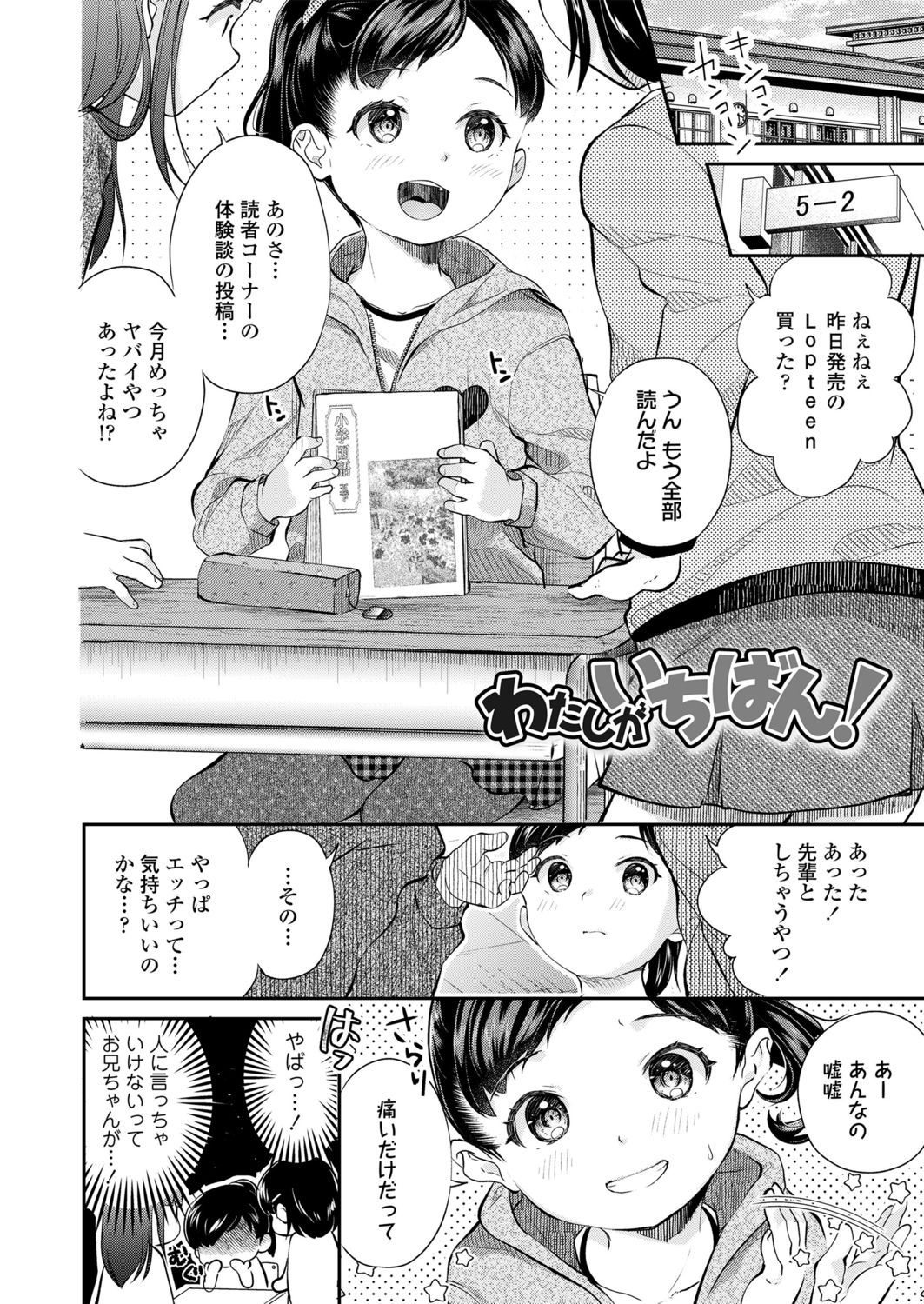 [山田コナユキ] ちっちゃなカラダをギュッてして [DL版]