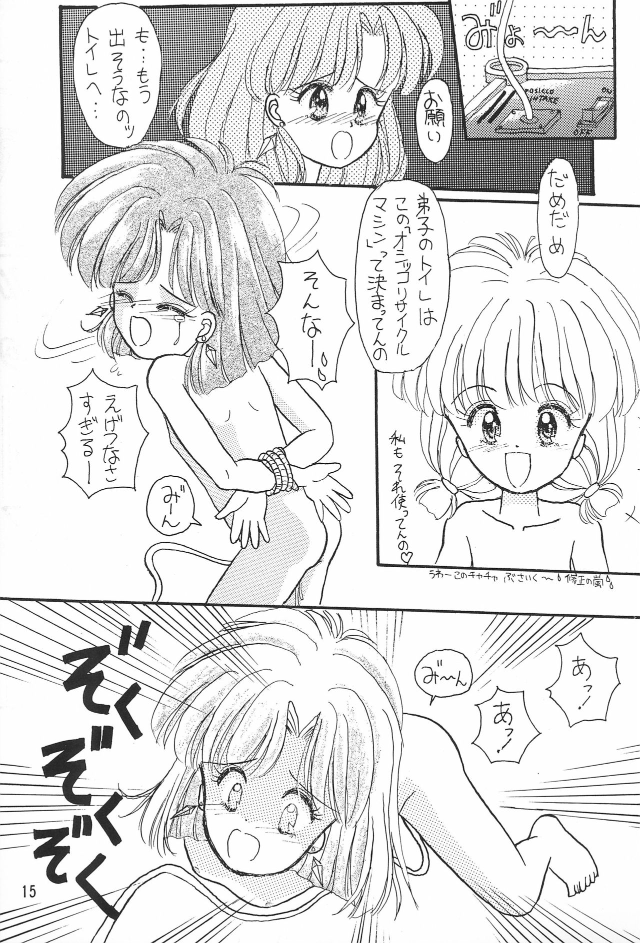 [サークルちくたくぼん (ありみかさとみ)] WATASHIGA ICHIBAN! (赤ずきんチャチャ)