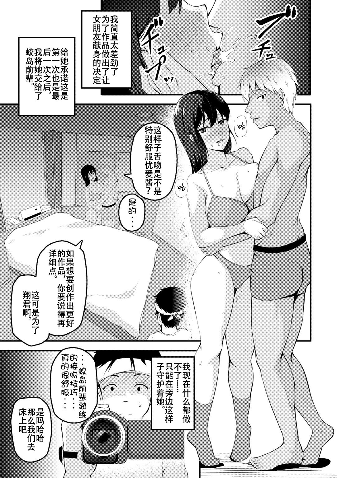 [佐波缶] アナタノタメニ～彼氏の目の前で堕ちていく私～ (COMICグーチョ vol.5) [中国翻訳] [DL版]