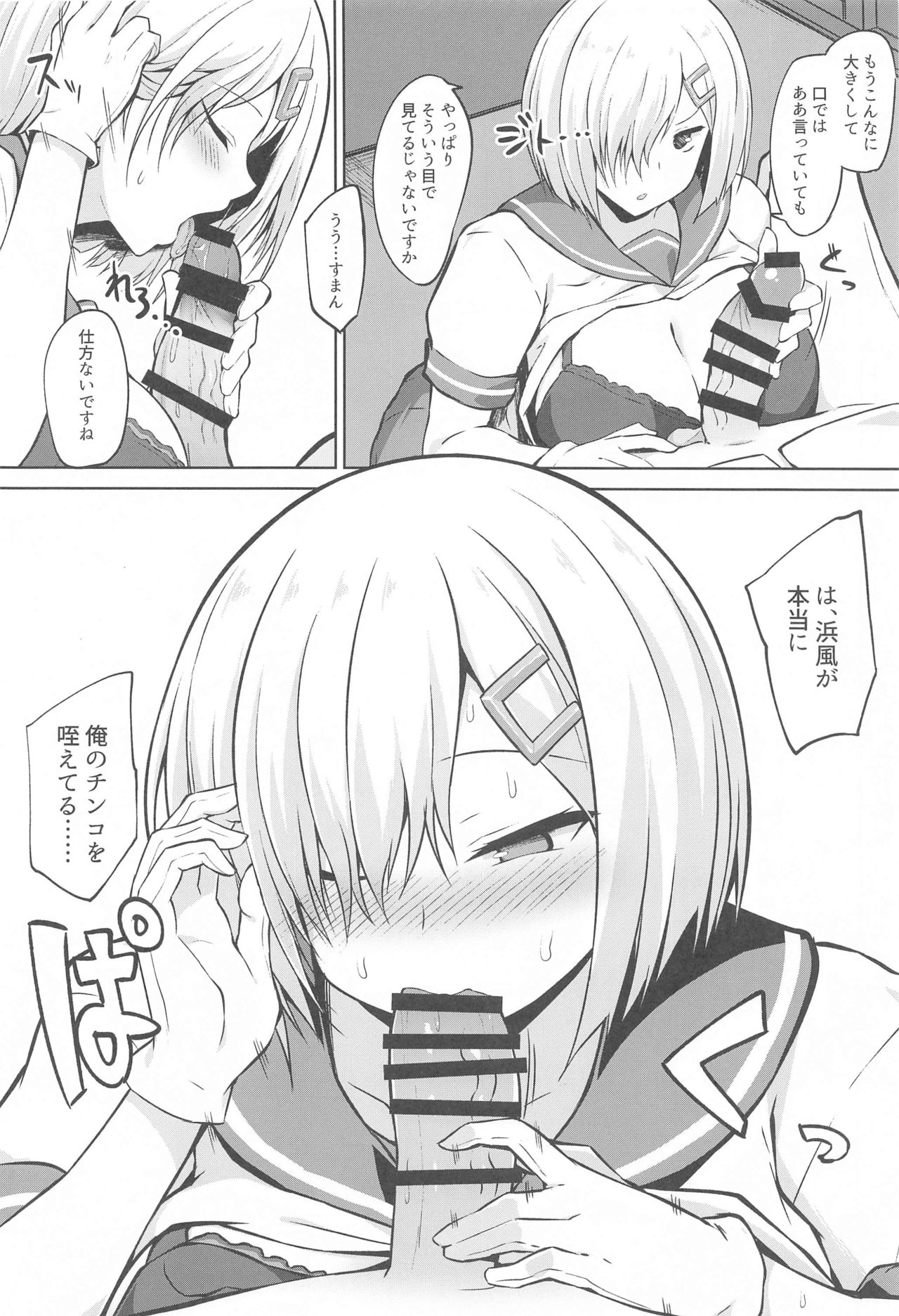 (COMIC1☆19) [しろたると (紙場こたる、白崎カル)] 浜風ちゃんといっぱい挟んでパイズリエッチ!! (艦隊これくしょん -艦これ-)