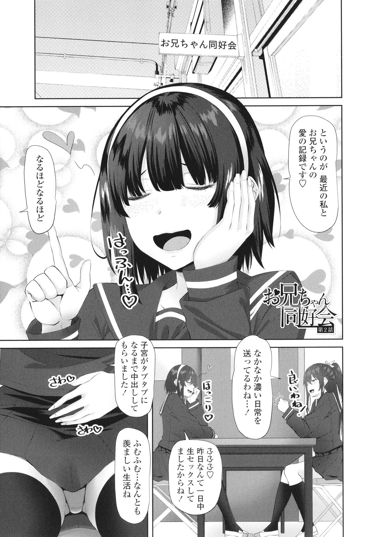 [アーセナル] お兄ちゃんのHな堕とし方