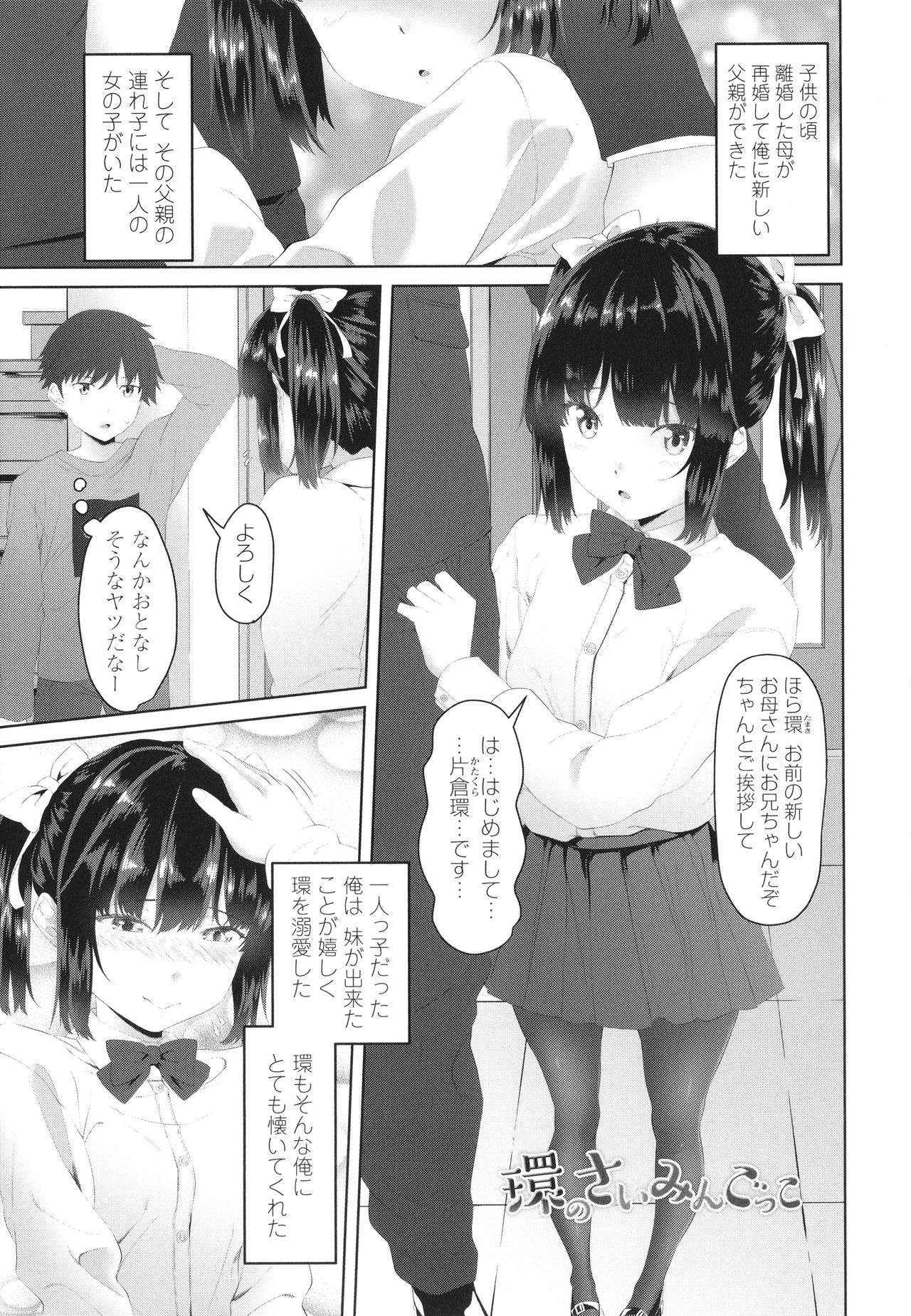 [アーセナル] お兄ちゃんのHな堕とし方