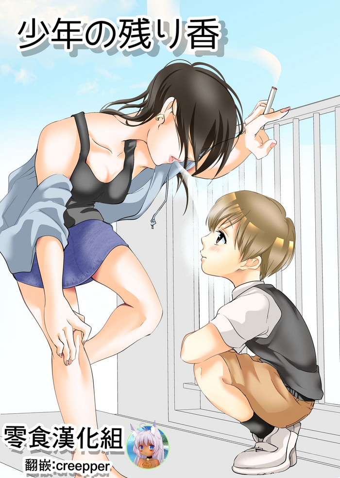 [白いお布団] 少年の残り香 [中国翻訳] [DL版]