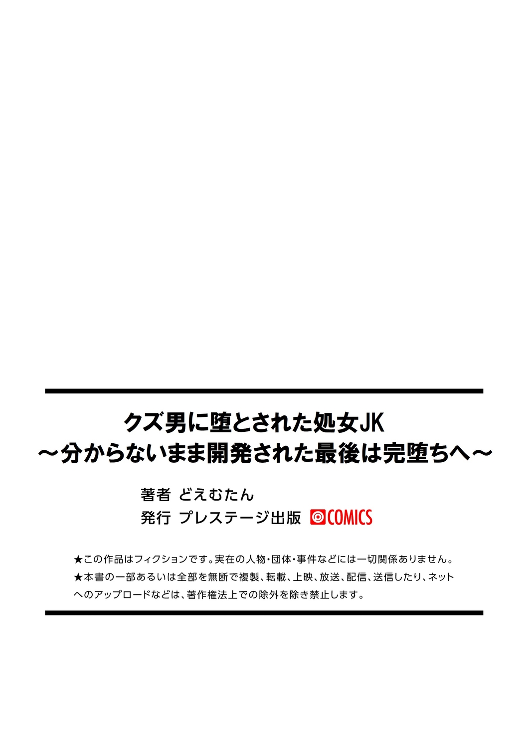 [どえむたん] クズ男に堕とされた処女娘 ～分からないまま開発されて最後は完堕ちへ