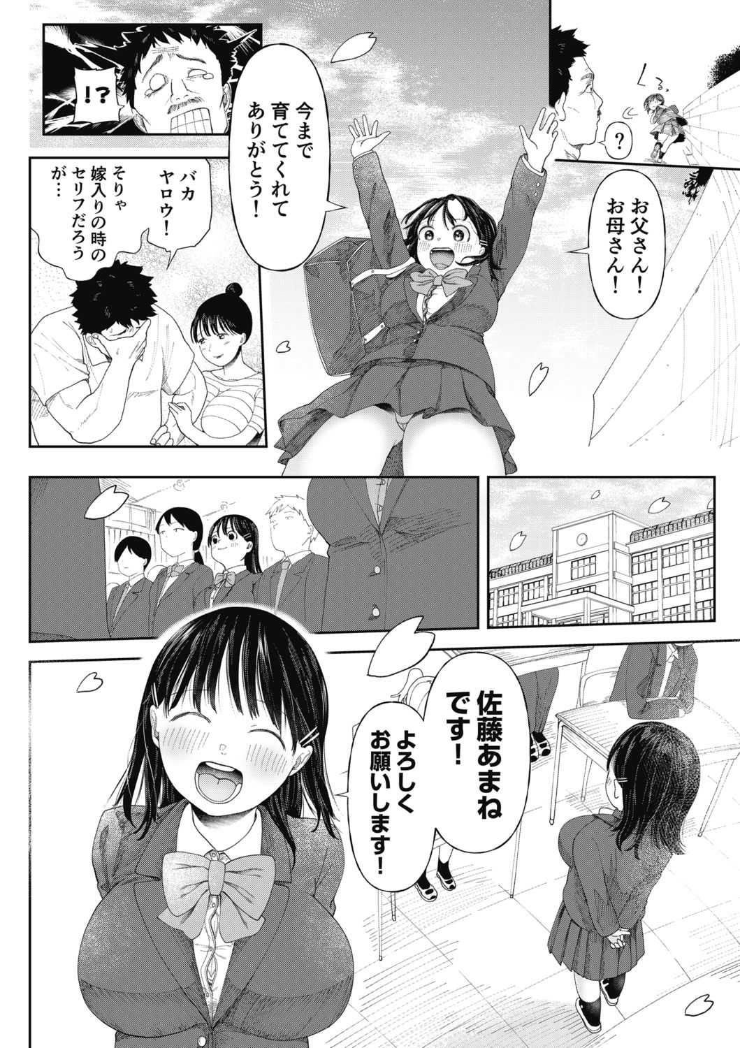 [どえむたん] クズ男に堕とされた処女娘 ～分からないまま開発されて最後は完堕ちへ