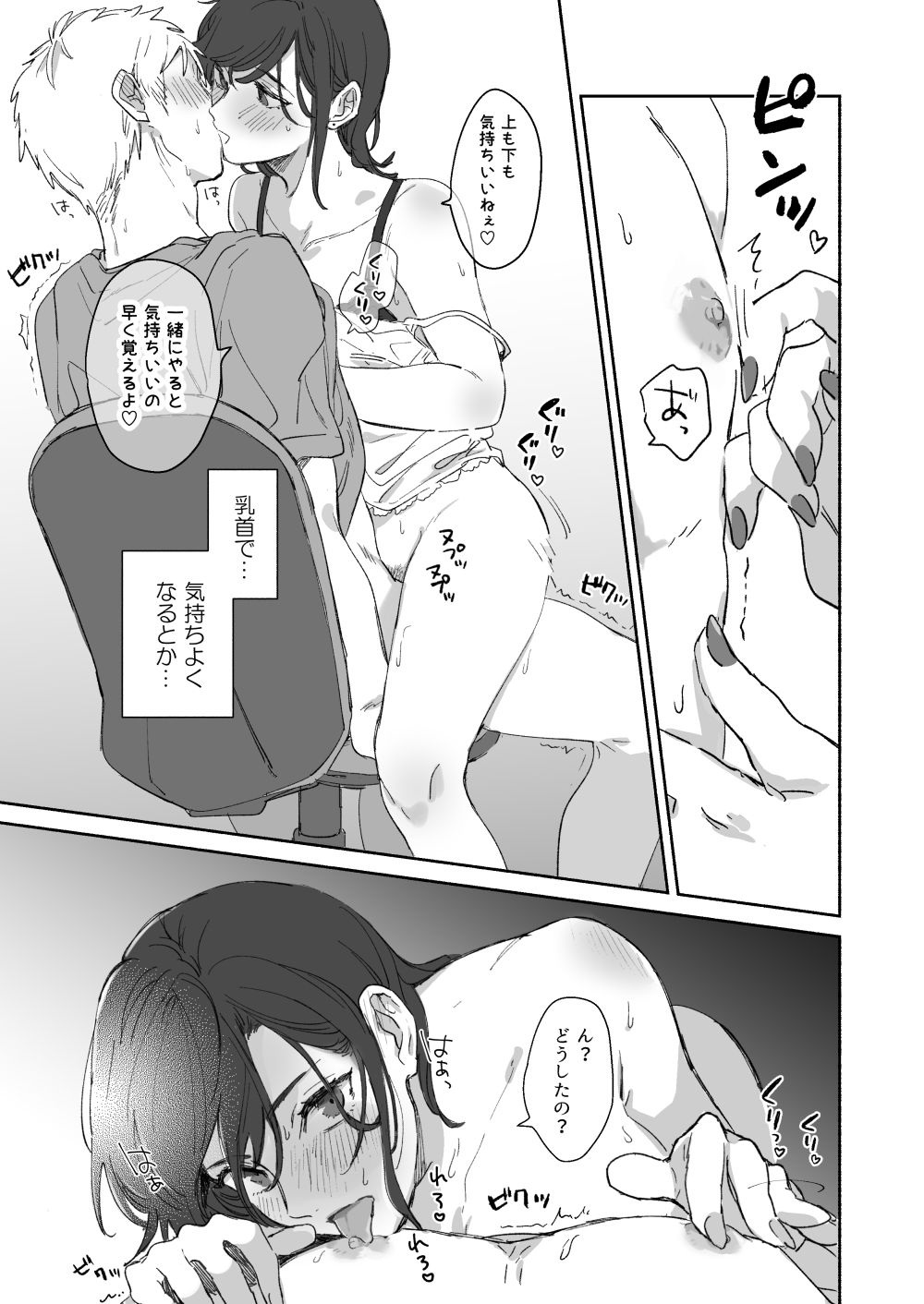 [めえこ] 隙あらば彼氏の性癖を少しずつ歪めていこうとする女の子の漫画まとめ + 自分の同人誌の音声収録におじゃまさせていただいたレポ漫画