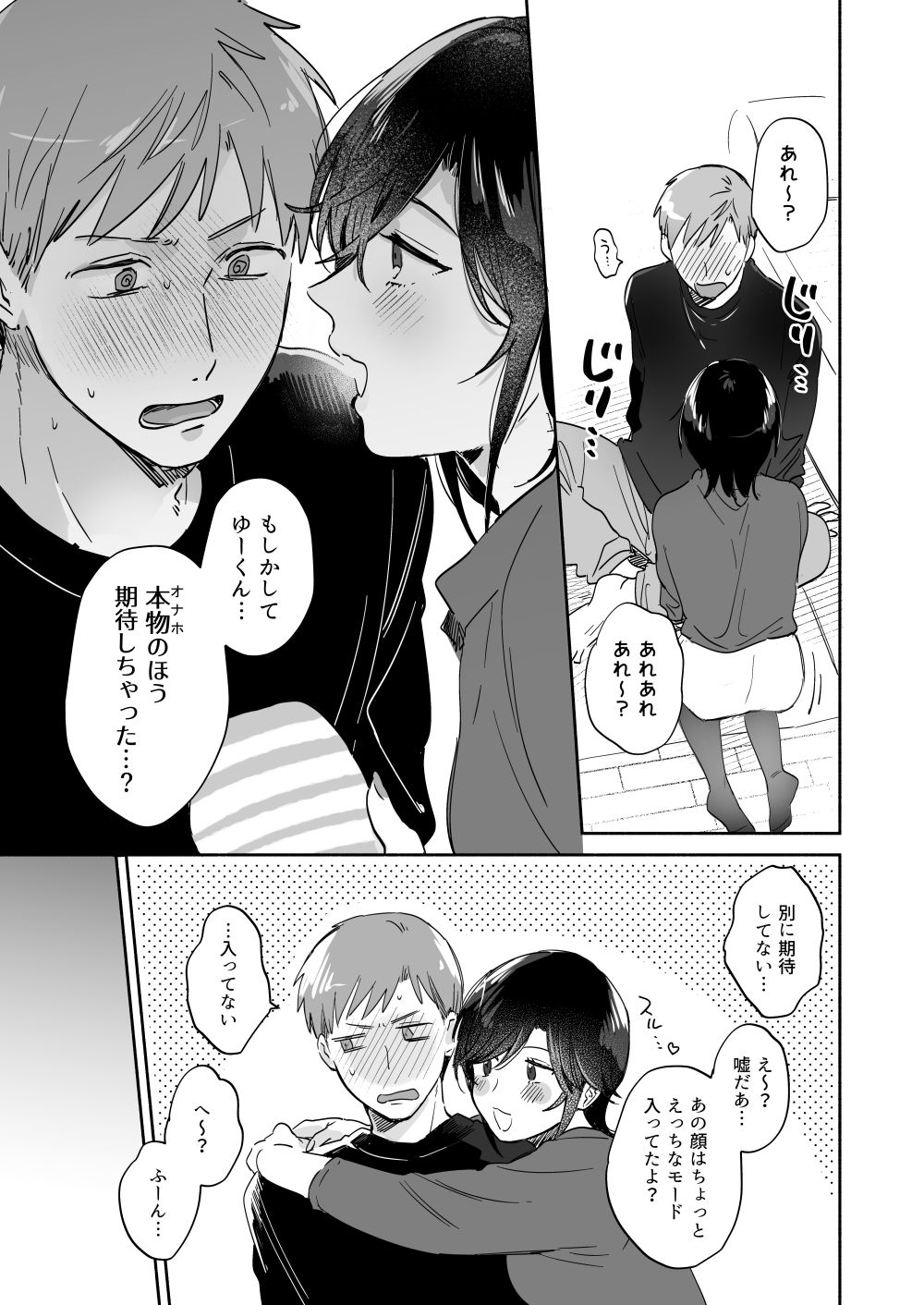 [めえこ] 隙あらば彼氏の性癖を少しずつ歪めていこうとする女の子の漫画まとめ + 自分の同人誌の音声収録におじゃまさせていただいたレポ漫画