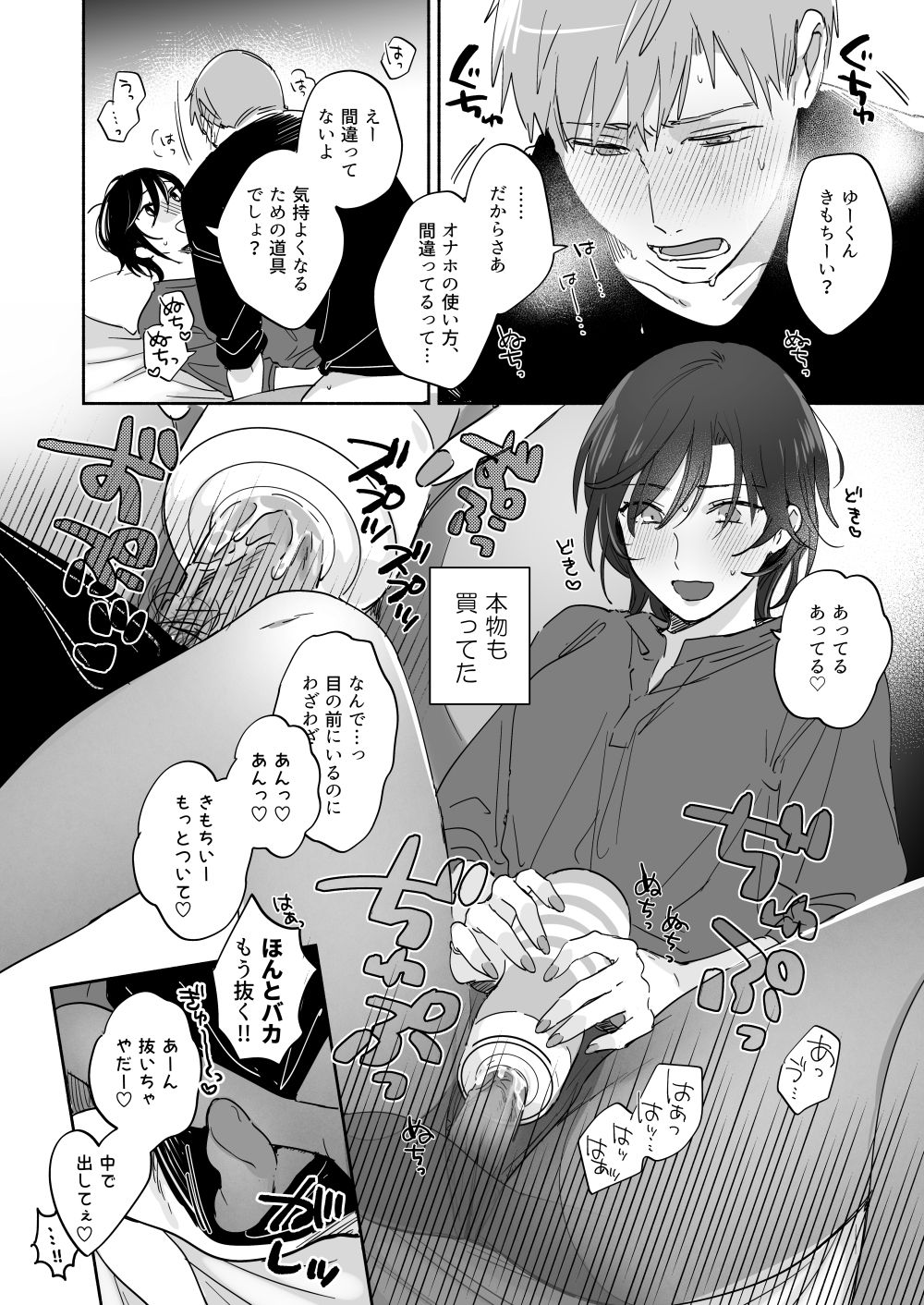 [めえこ] 隙あらば彼氏の性癖を少しずつ歪めていこうとする女の子の漫画まとめ + 自分の同人誌の音声収録におじゃまさせていただいたレポ漫画