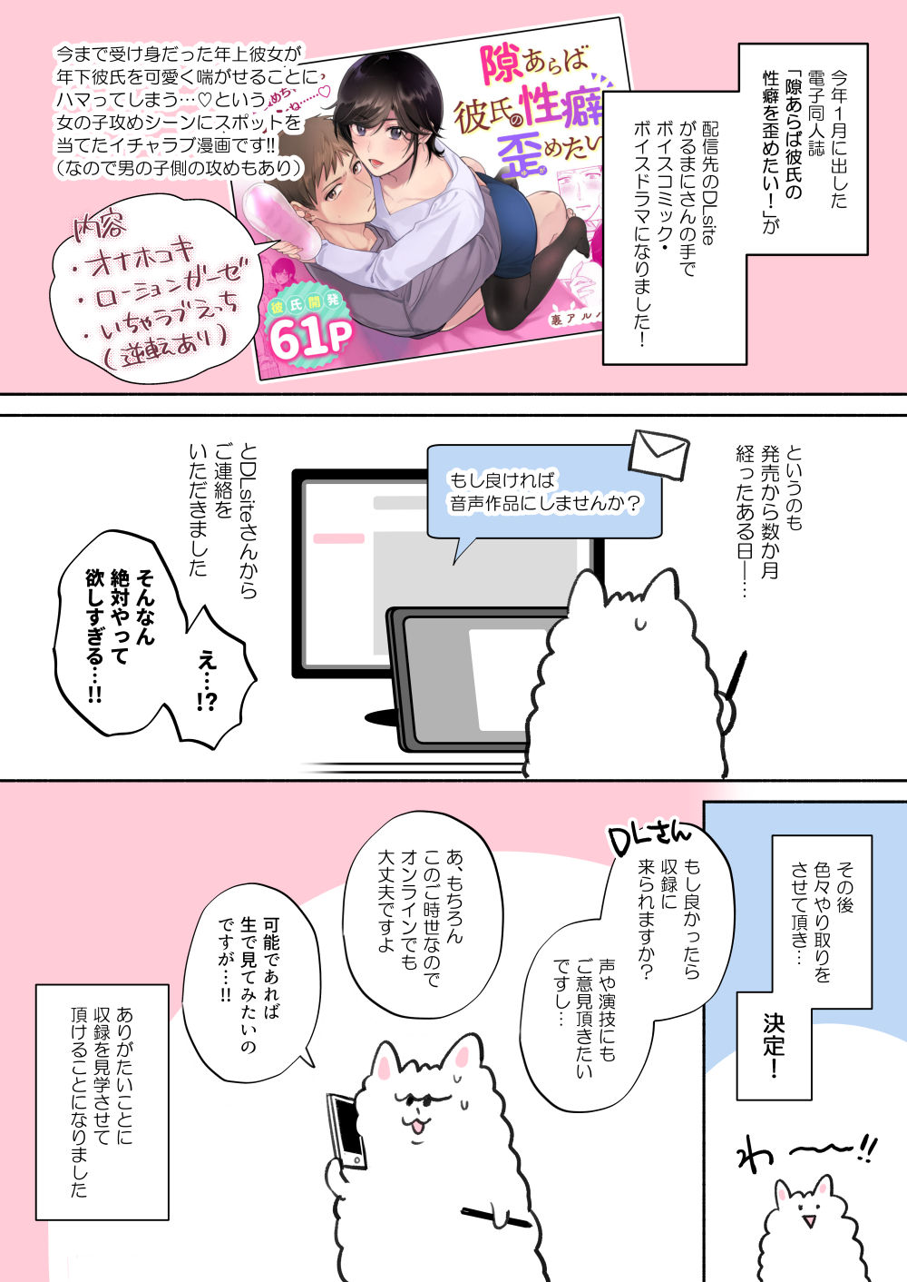 [めえこ] 隙あらば彼氏の性癖を少しずつ歪めていこうとする女の子の漫画まとめ + 自分の同人誌の音声収録におじゃまさせていただいたレポ漫画