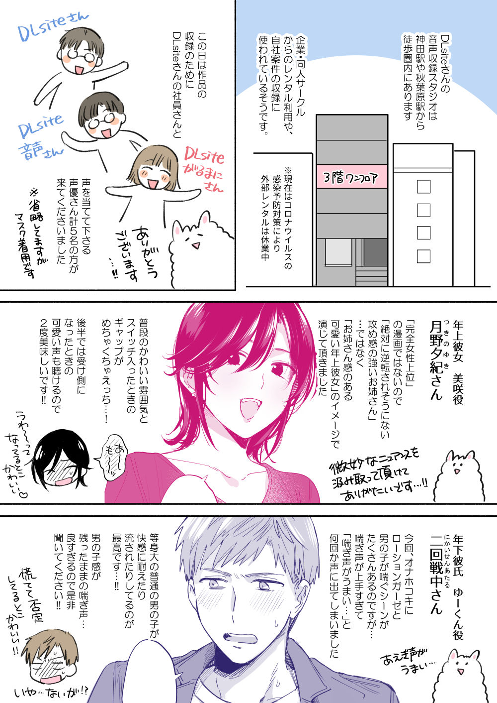 [めえこ] 隙あらば彼氏の性癖を少しずつ歪めていこうとする女の子の漫画まとめ + 自分の同人誌の音声収録におじゃまさせていただいたレポ漫画