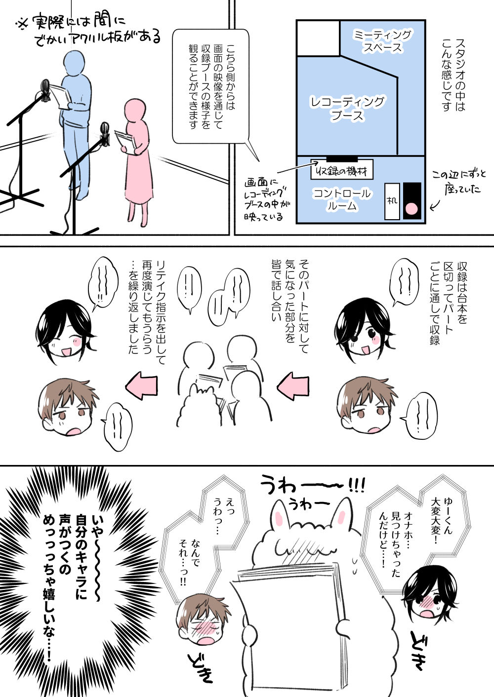 [めえこ] 隙あらば彼氏の性癖を少しずつ歪めていこうとする女の子の漫画まとめ + 自分の同人誌の音声収録におじゃまさせていただいたレポ漫画