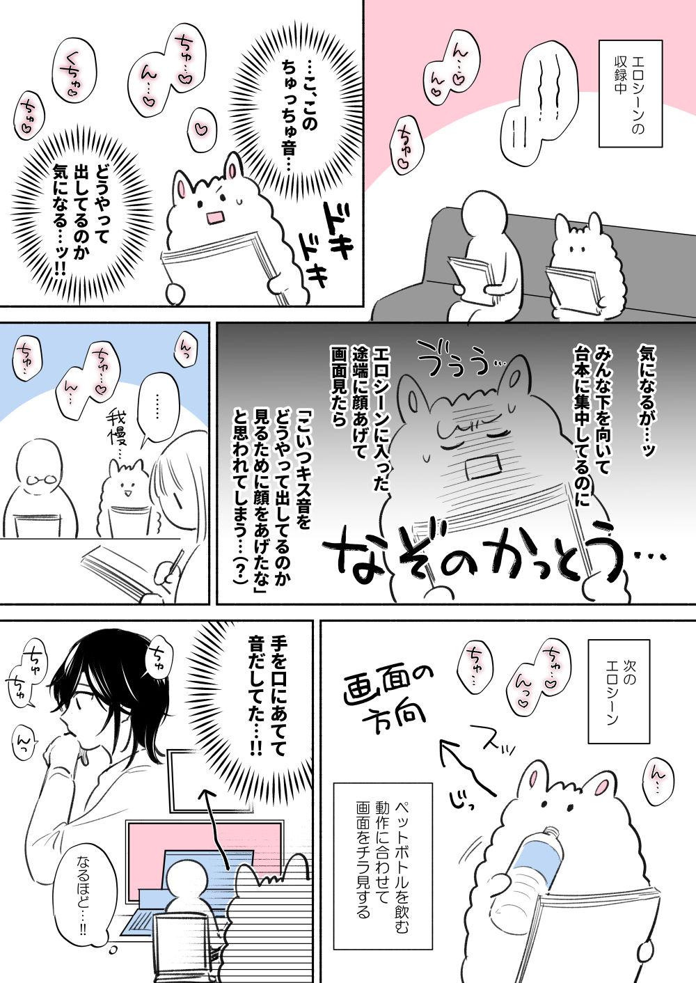 [めえこ] 隙あらば彼氏の性癖を少しずつ歪めていこうとする女の子の漫画まとめ + 自分の同人誌の音声収録におじゃまさせていただいたレポ漫画