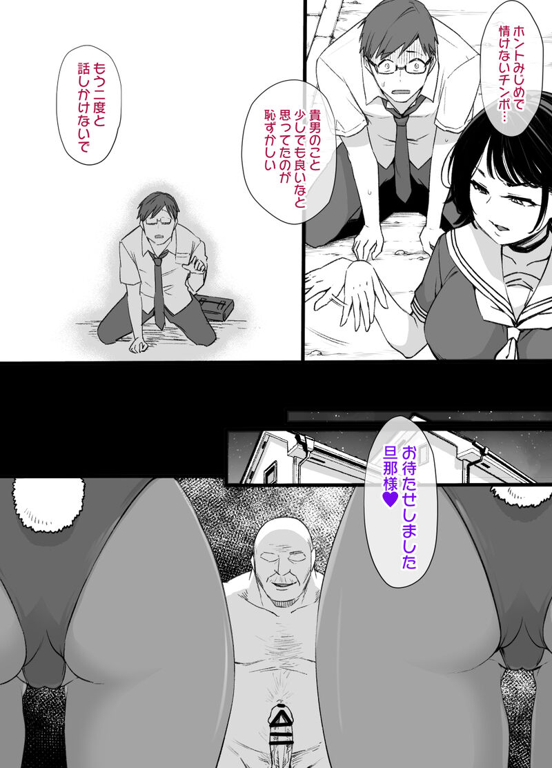 [草野郎] 未亡人と娘と上級国民