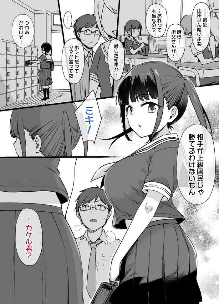 [草野郎] 未亡人と娘と上級国民