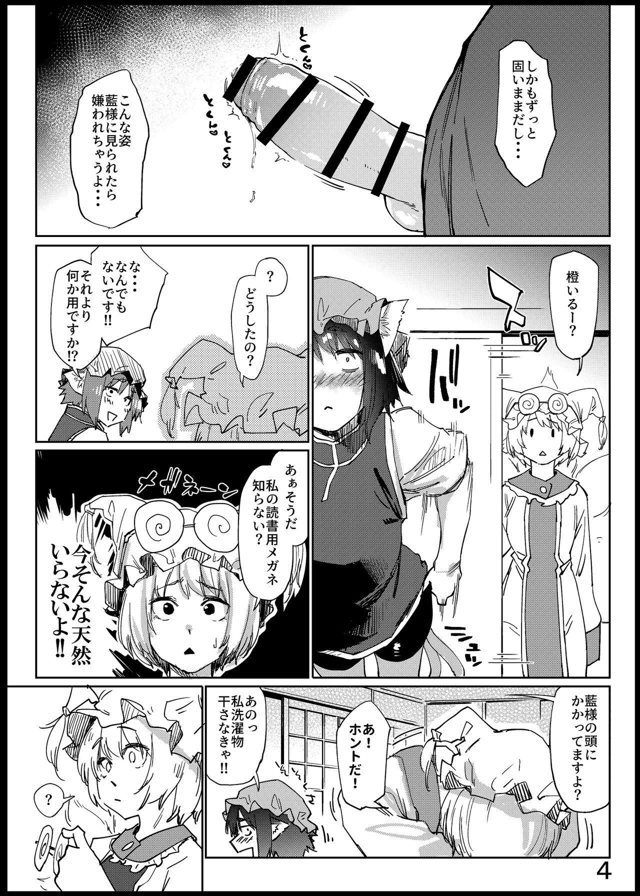 [五番街ホールボーイズ (えーすけ)] ちんちんちぇんちゃん (東方Project) [DL版]