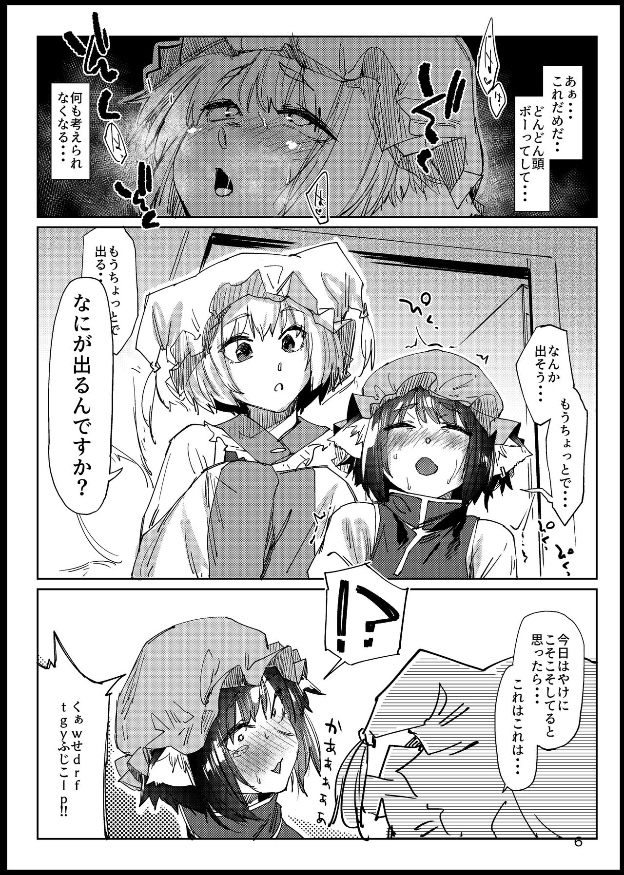 [五番街ホールボーイズ (えーすけ)] ちんちんちぇんちゃん (東方Project) [DL版]